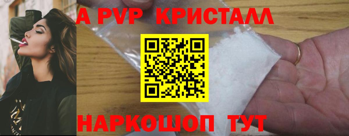 Alpha-PVP Crystall  APVP  A PVP мука  Ессентуки  купить наркоту  Вход с VPN 