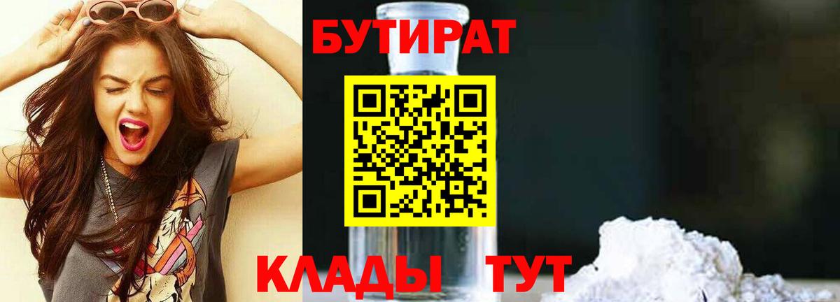 Бутират вода  Вход с VPN  БУТИРАТ  Ессентуки 