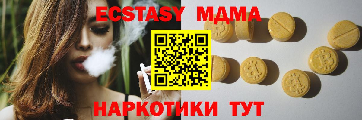 Ecstasy  ЭКСТАЗИ MDMA  Ессентуки  Вход с VPN  Ecstasy VHQ 