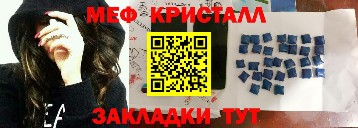 МЕФ кристаллы Ессентуки