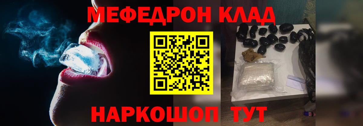 МЕФ мука  МЯУ-МЯУ 4 MMC  МЯУ-МЯУ  Ессентуки  Вход с VPN 