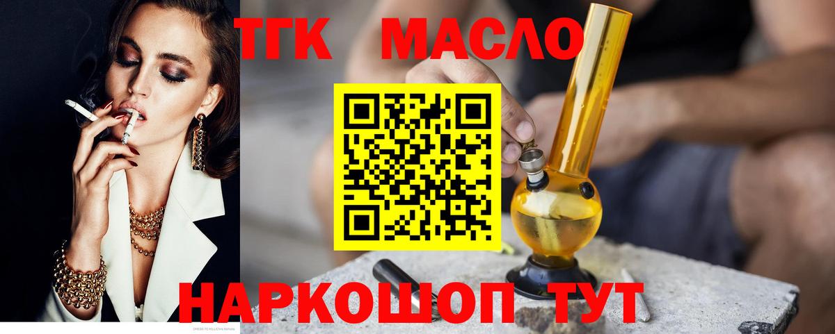 ТГК вейп с тгк  Вход с VPN  Ессентуки 